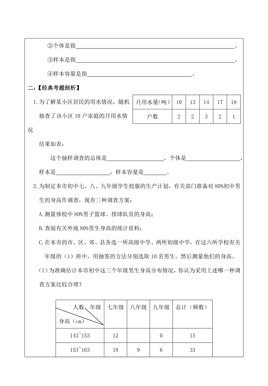 中考数学第一轮总复习教案36 数据的收集 教案_第3页