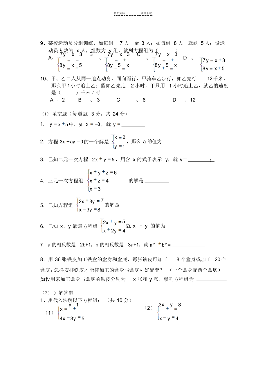 2021年二元一次方程单元测试及答案_第2页