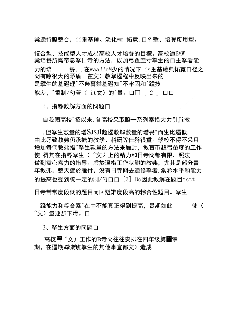 關於提高本科畢業設計(論文)質量的思考與措施_第2页