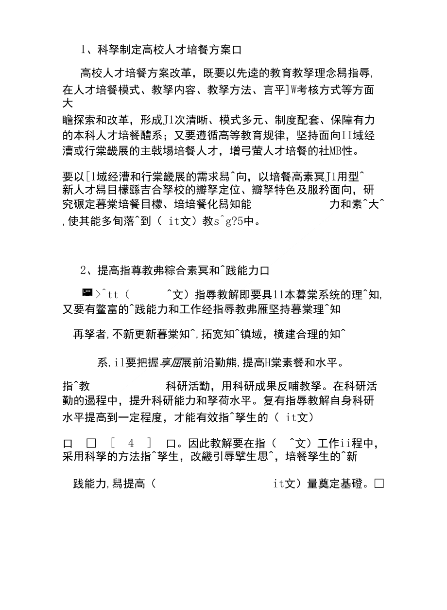 關於提高本科畢業設計(論文)質量的思考與措施_第4页