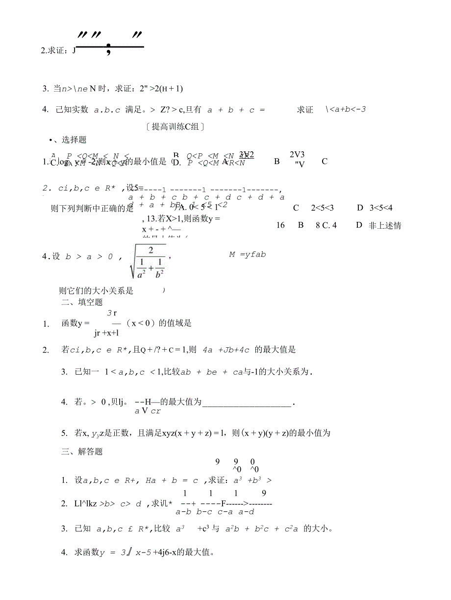 高考备战冲刺指导高考数学不等式基础训练_第4页