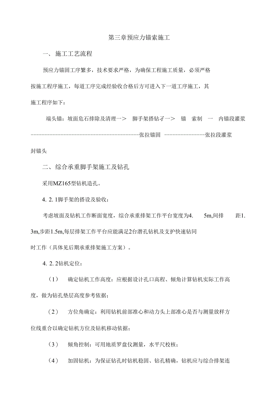 锚索 施工专项方案_第4页