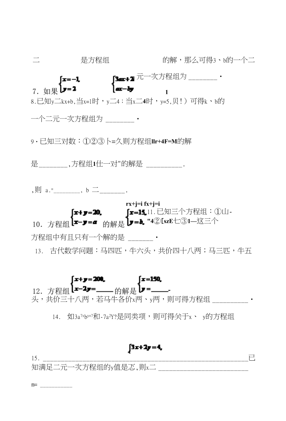 22二元一次方程组同步练习（含答案）_第2页