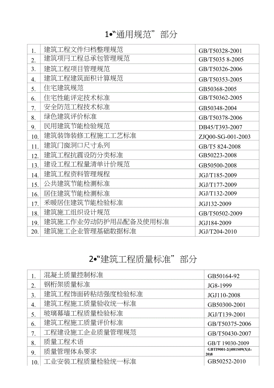 广西建工集团第五建筑工程有限责任公司(1)_第3页