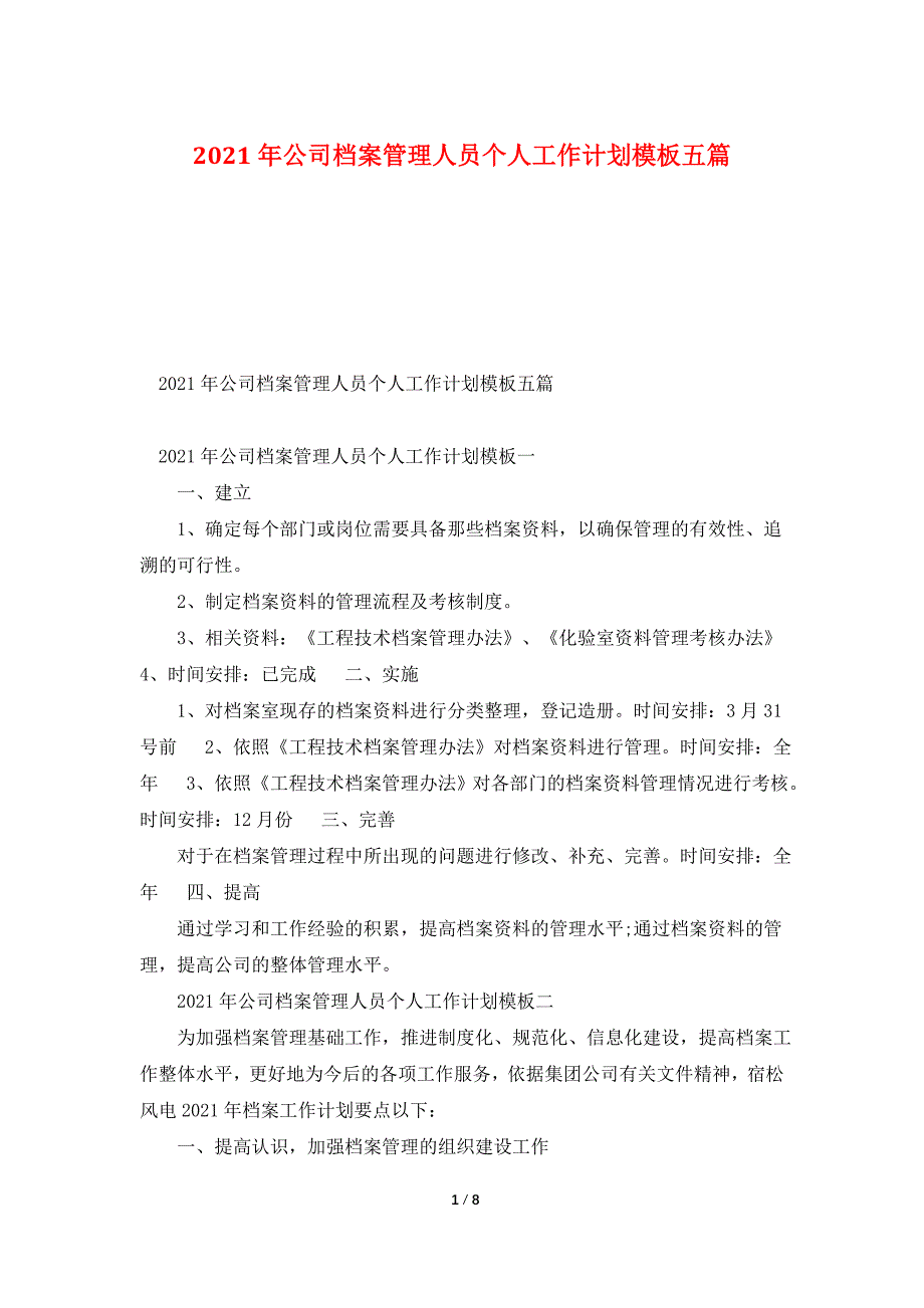 2021年公司档案管理人员个人工作计划模板五篇_第1页