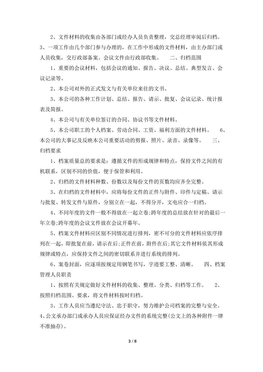 2021年公司档案管理人员个人工作计划模板五篇_第3页