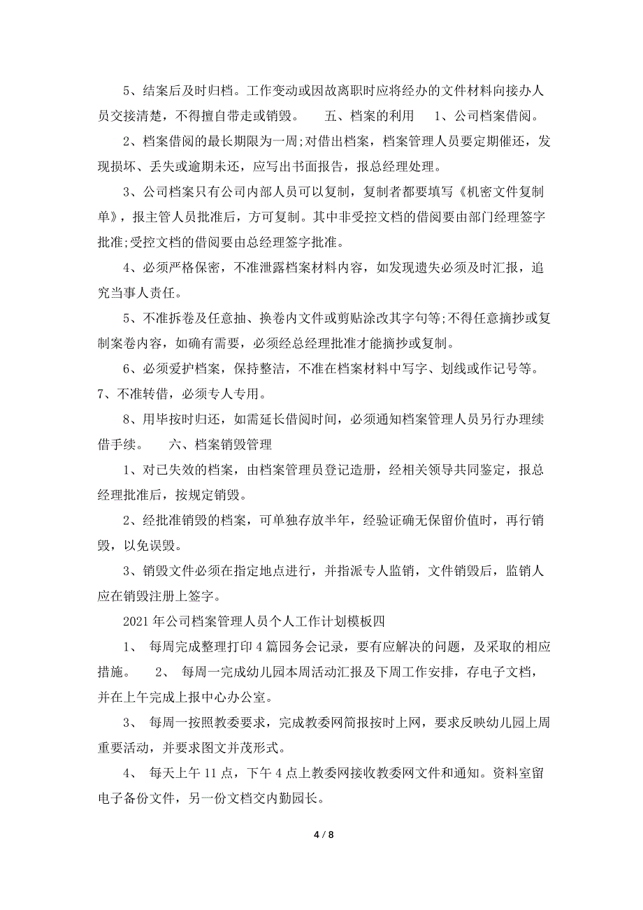 2021年公司档案管理人员个人工作计划模板五篇_第4页