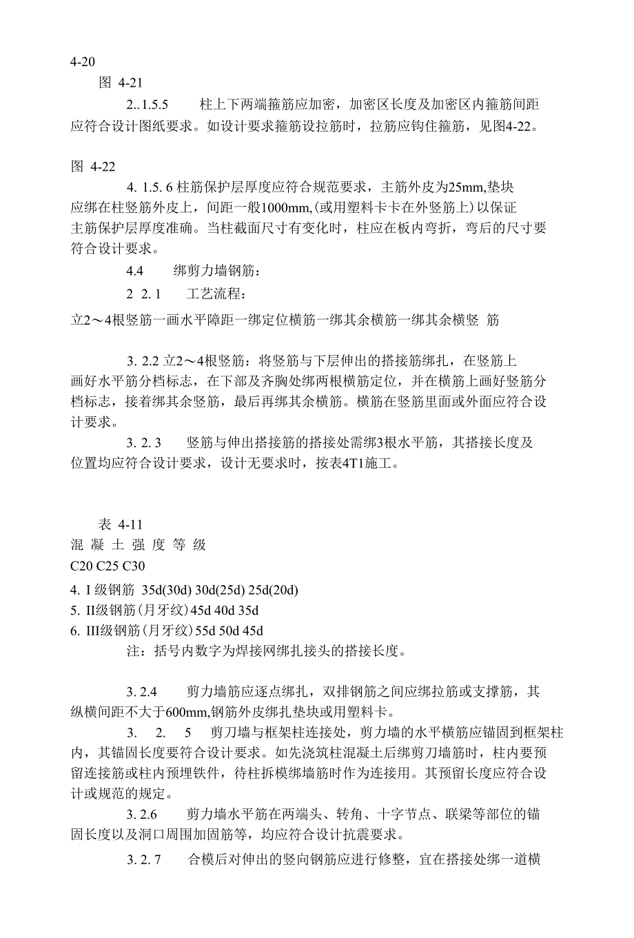 现浇框架结构钢筋绑扎工艺标准 4091996_第3页