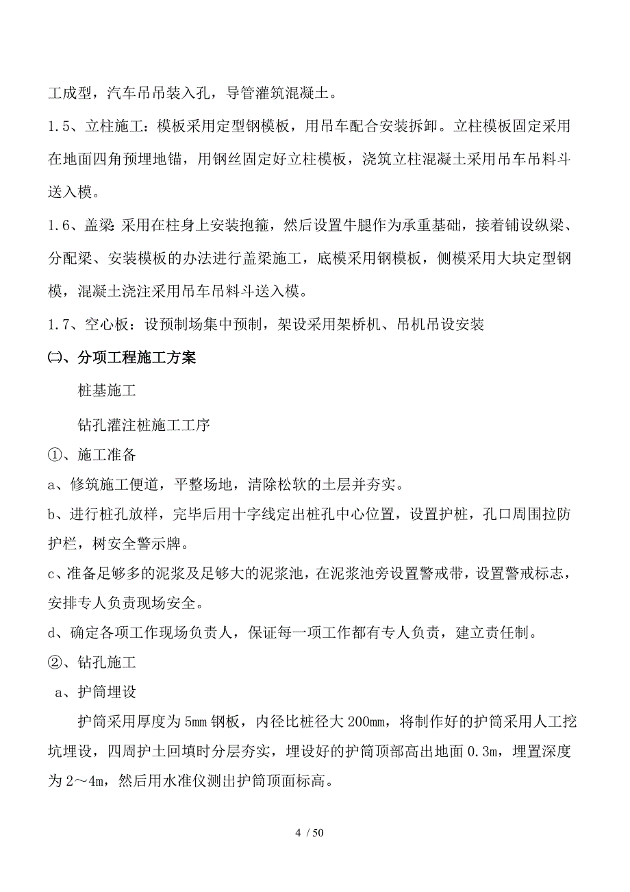 三合中桥施工方案_第4页