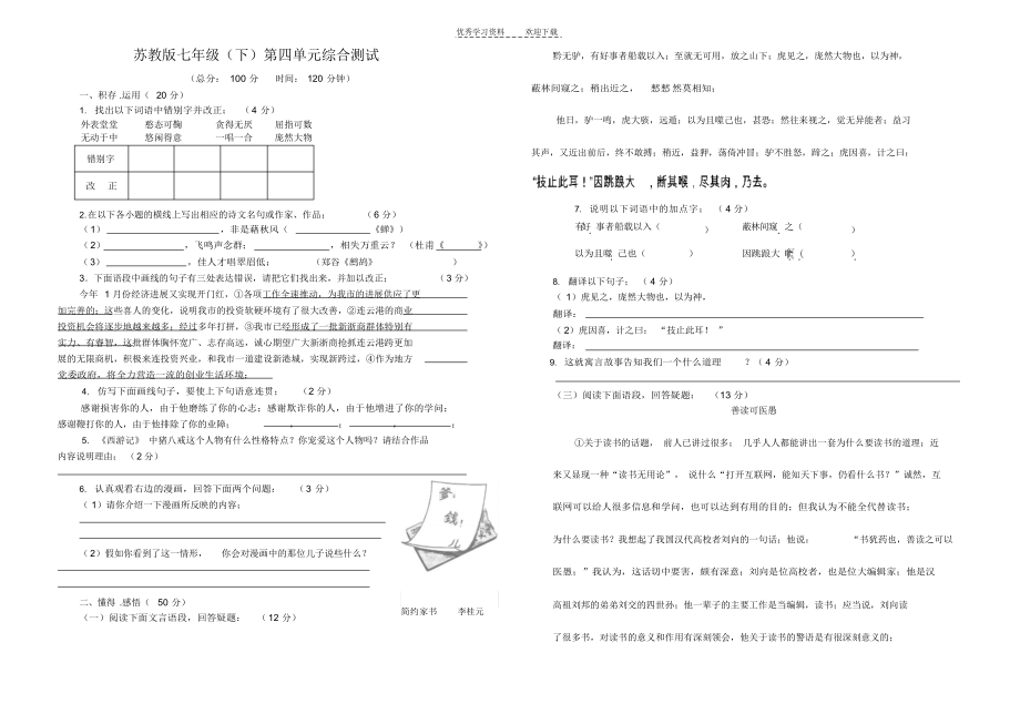 2021年七年级(下)第四单元综合测试_第1页