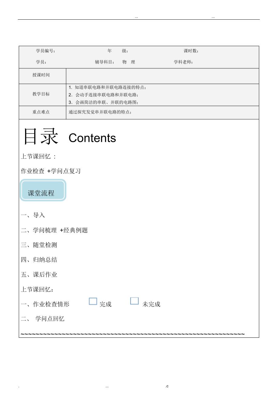 2021年九年级电路的串并联电路图练习技巧及答案_第1页