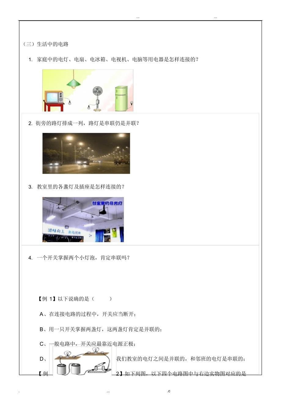 2021年九年级电路的串并联电路图练习技巧及答案_第5页