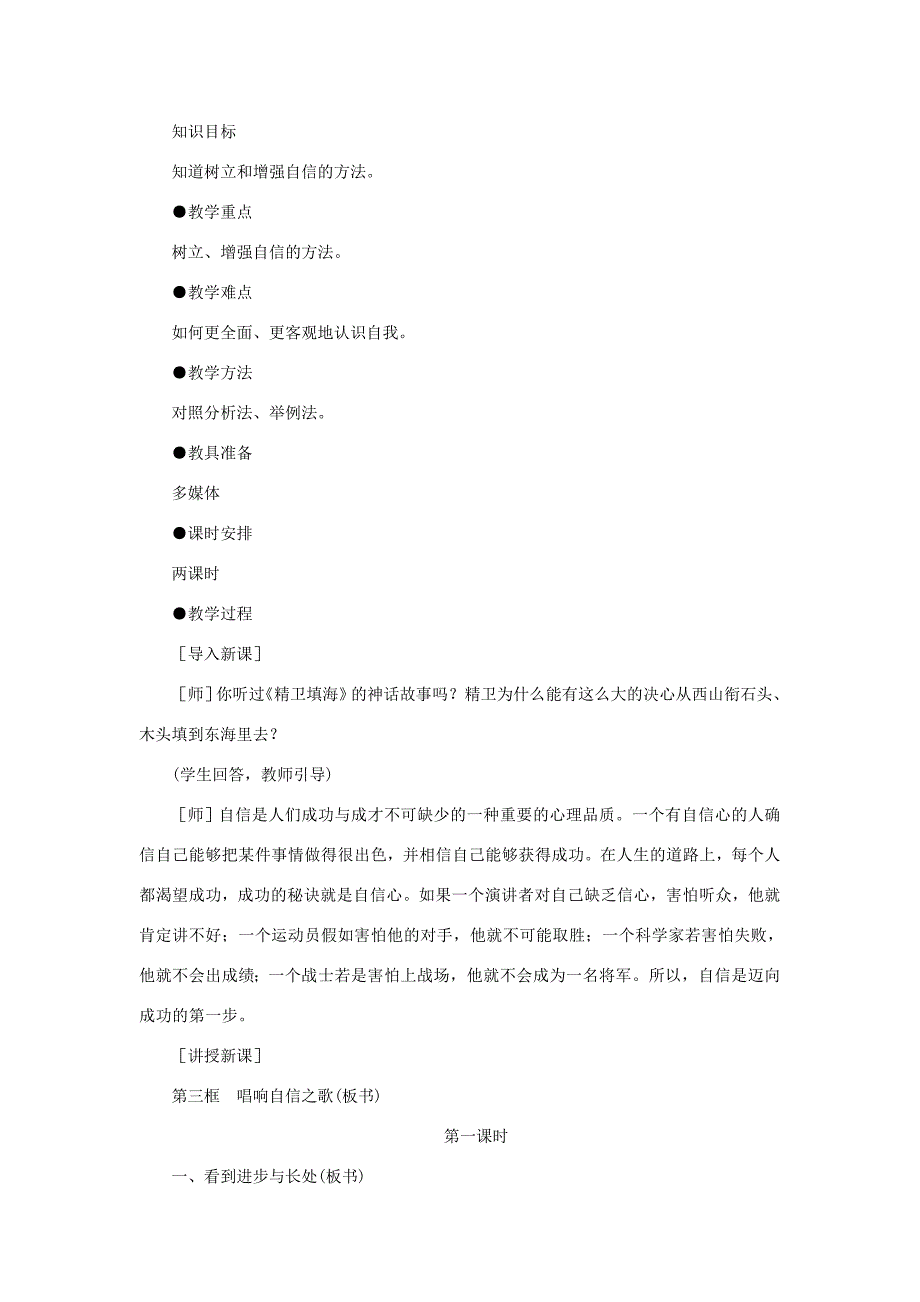 七年级政治下册 唱响自信之歌示范教案 人教新课标版 教案_第2页