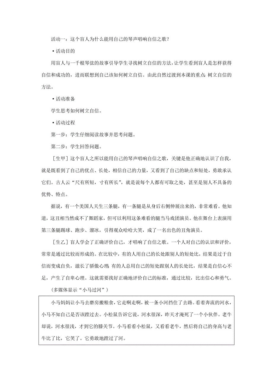 七年级政治下册 唱响自信之歌示范教案 人教新课标版 教案_第3页