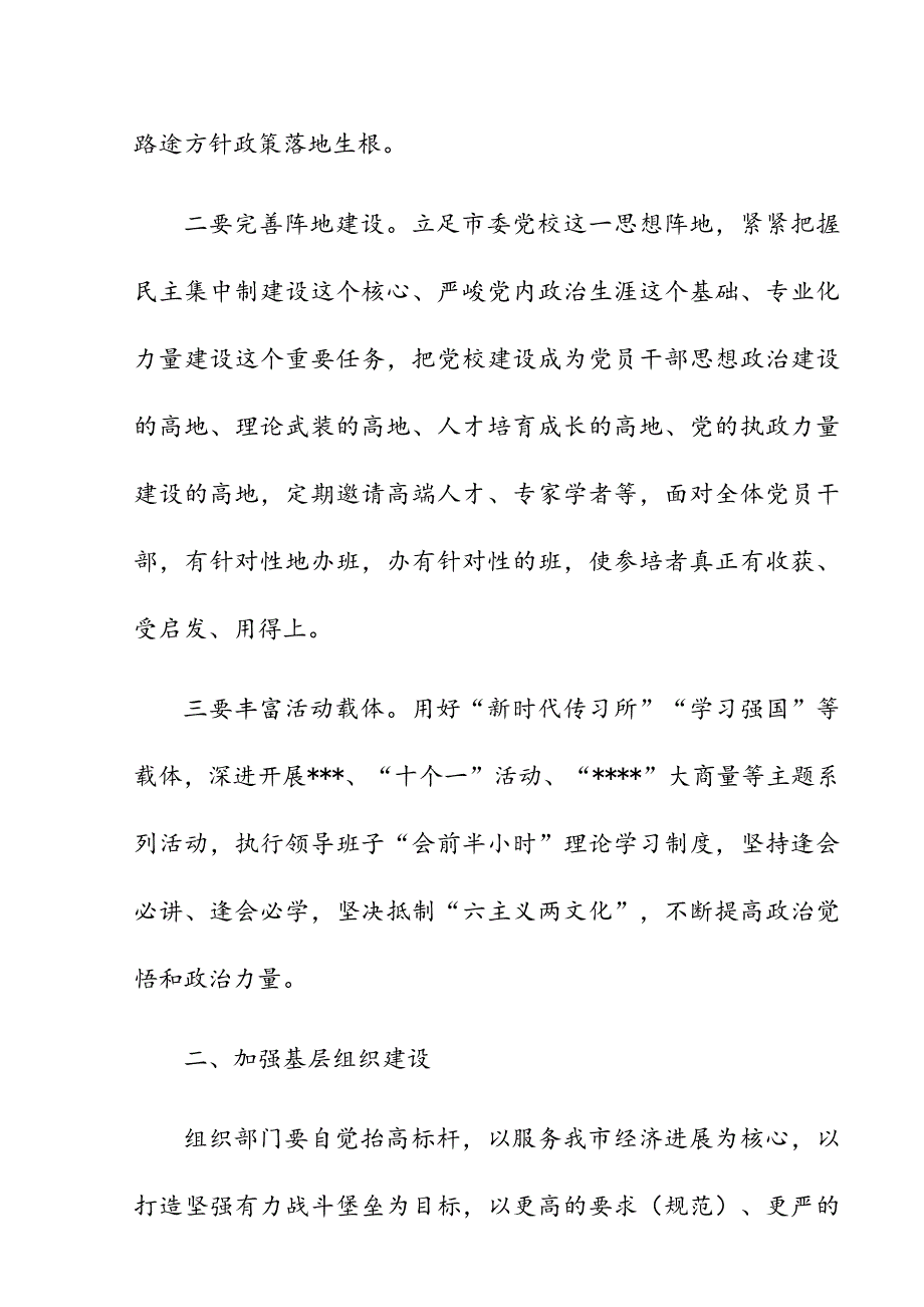 关于在全市迎“七一”表彰大会暨20XX年上半年党建工作会议上的讲话_第4页