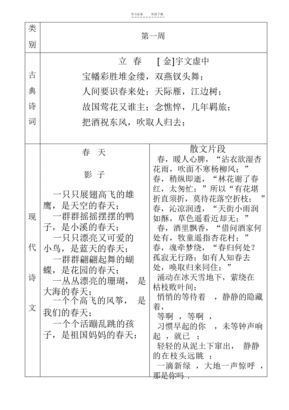 2021年六年级晨诵诗词_第1页