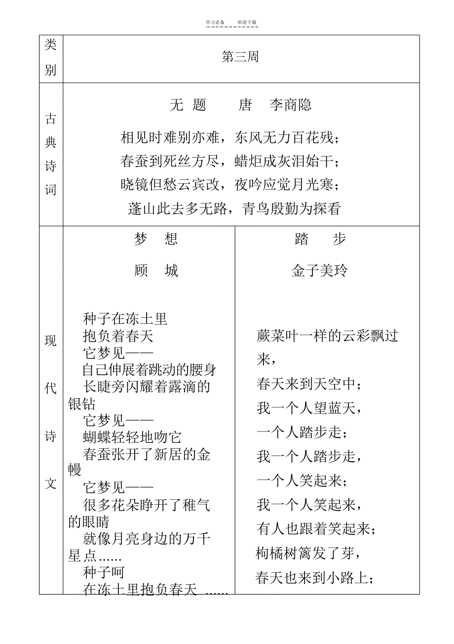 2021年六年级晨诵诗词_第3页