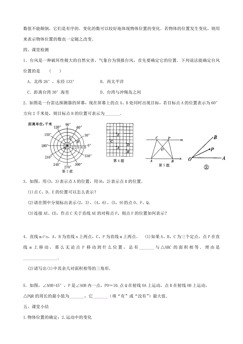 八年级数学上册 5.1 物体位置的确定教学设计 (新版)苏科版 教案_第3页