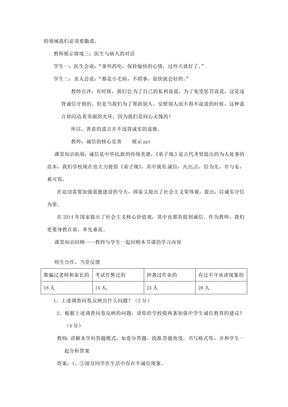 八年级政治上册 10.2 做诚信的人教学设计 新人教版 教案_第3页