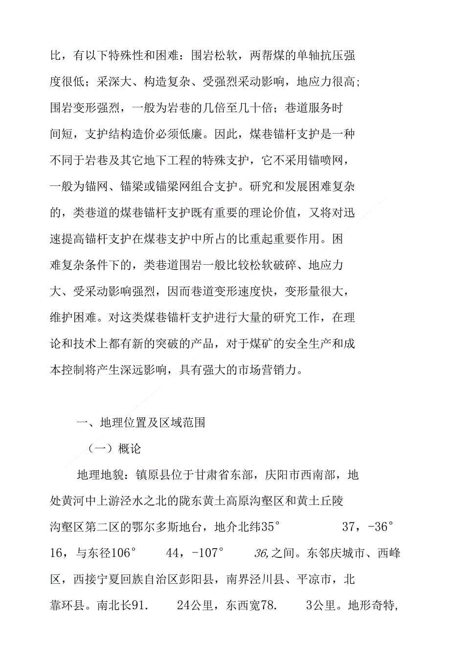 镇原县矿用锚杆项目建议书_第3页