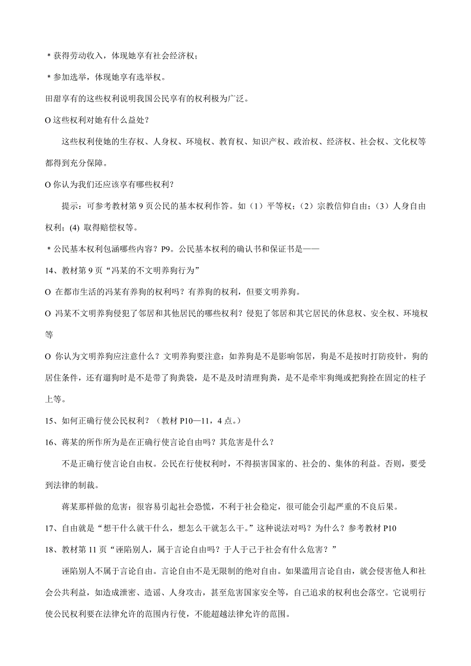 八年级政治 第一课国家的主人 广泛的权利教案_第3页