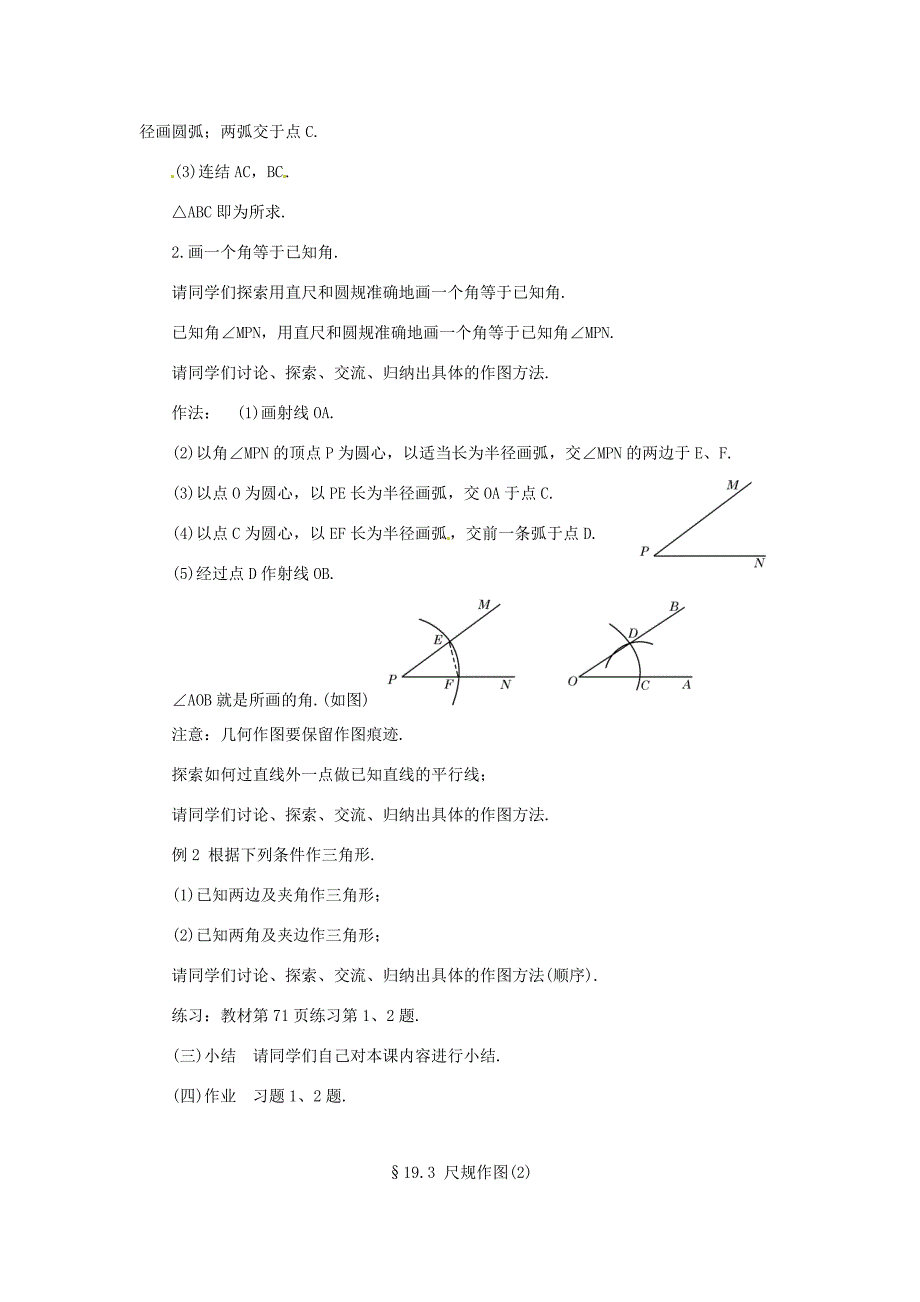 八年级数学下册(19.3 尺规作图)教案 华东师大版 教案_第2页