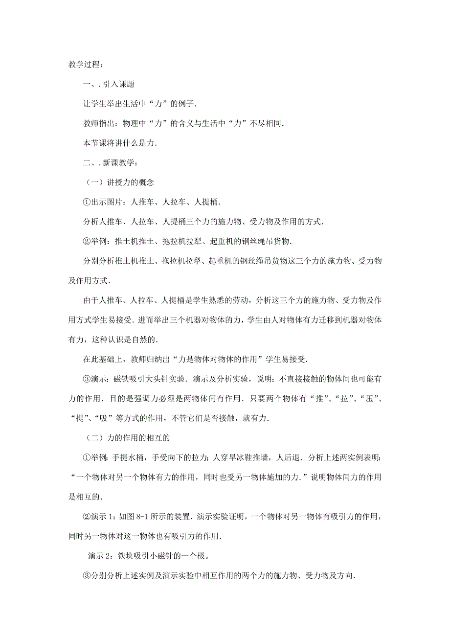 八年级物理下册 第六章力和机械教学设计 粤教沪版 教案_第3页