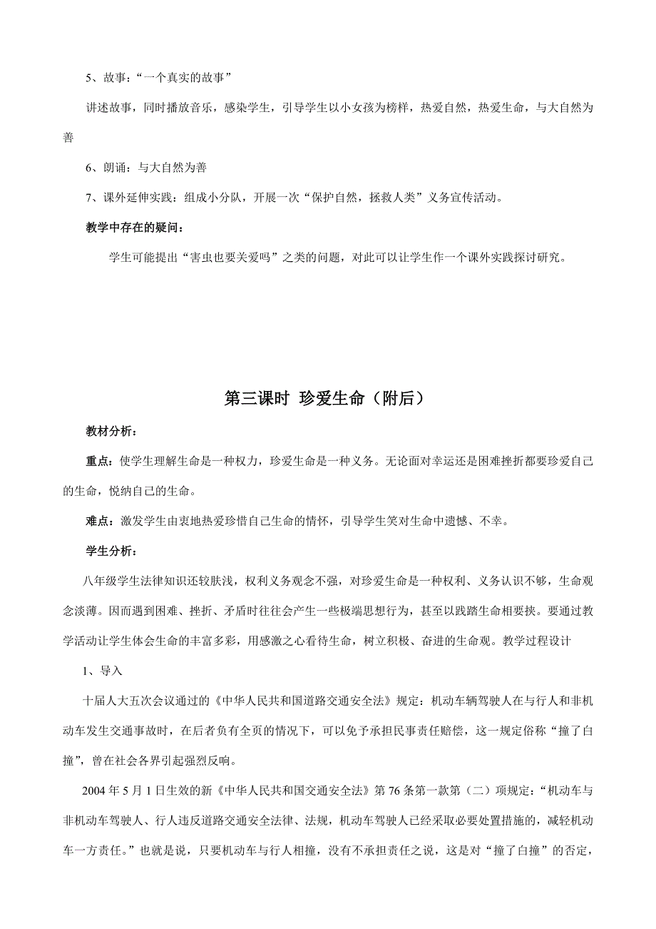 八年级政治 第二单元感悟生命 珍爱生命教案_第3页