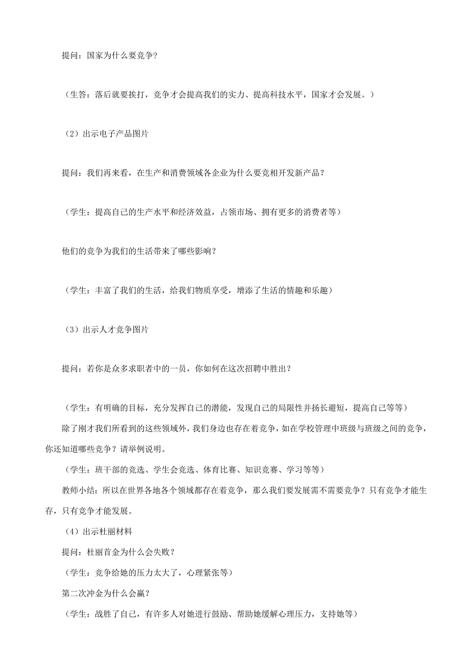 八年级政治上册 8.1(竞争合作)教学设计 人教新课标版 教案_第3页