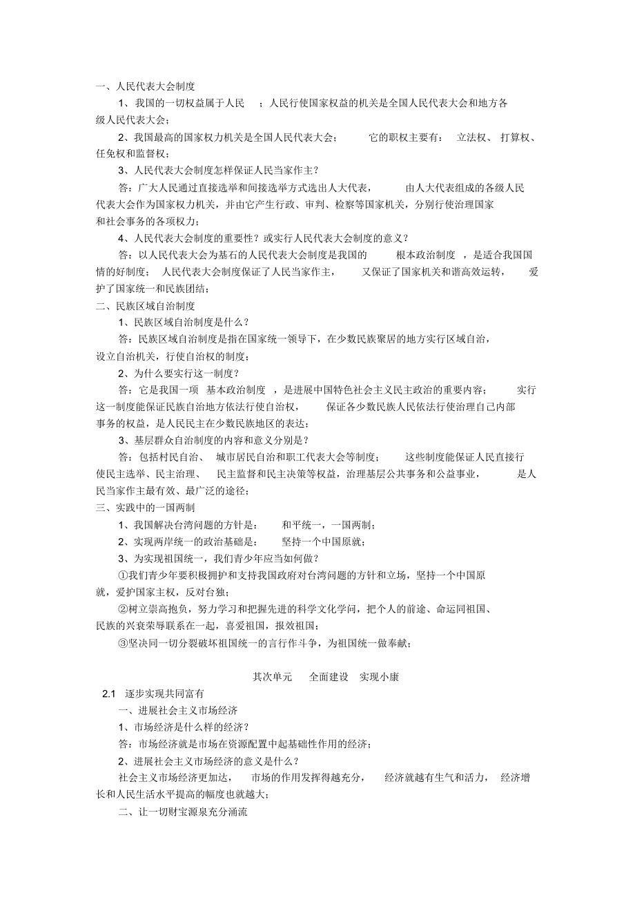 2021年九年级思想品德复习提纲(粤教版)_第3页