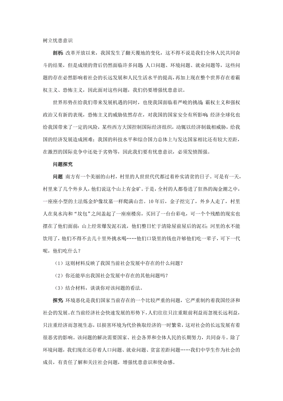 八年级政治上册 4.1关爱社会名师导航 粤教版 教案_第2页