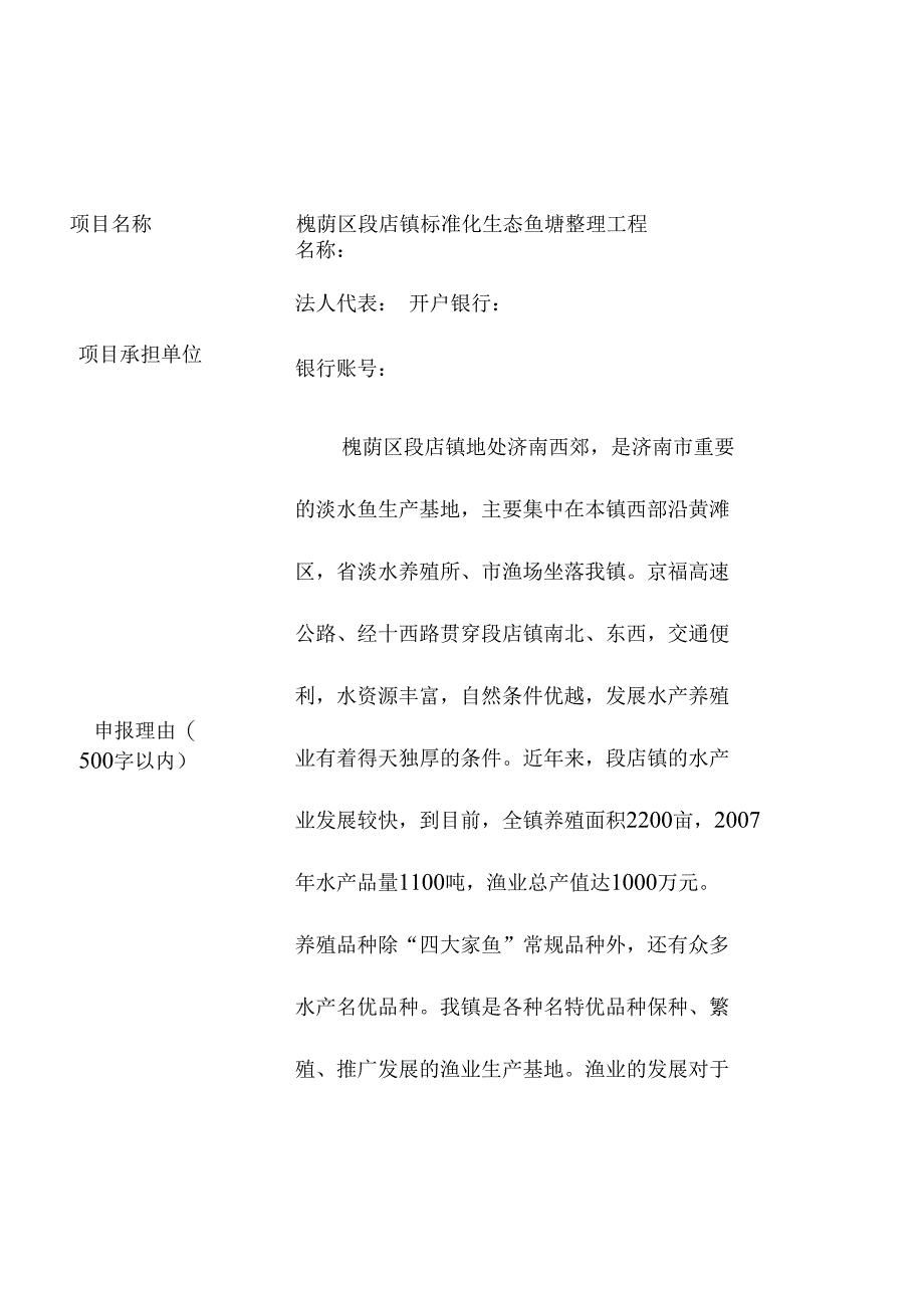 镇标准化生态鱼塘整理工程项目可行性计划书_第2页