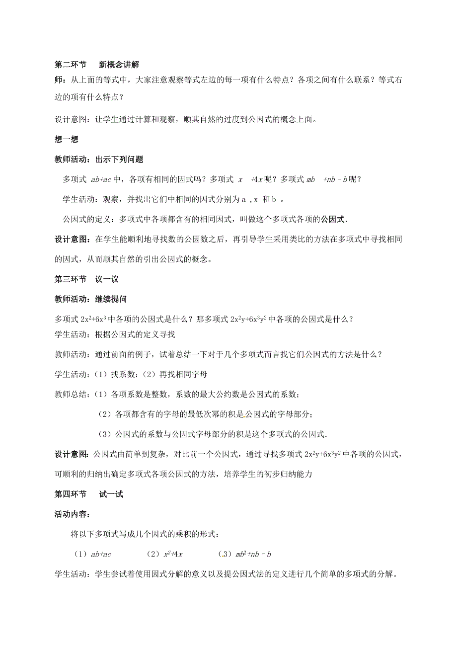 八年级数学下册 4.2 提公因式法教案2 (新版)北师大版 教案_第2页