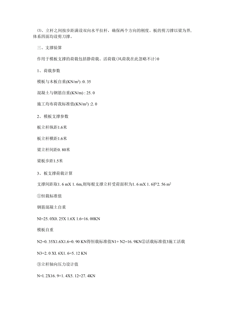 锦绣香堤安全方案_第2页