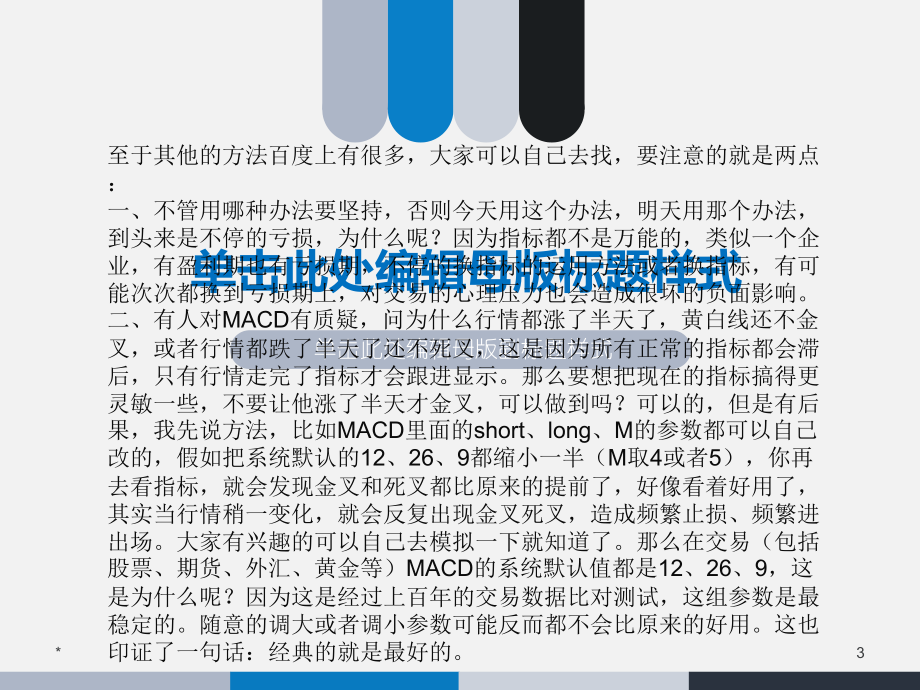 认知熟悉MACD的构成原理与参考课件_第3页