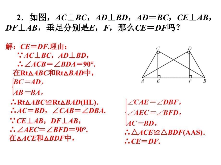 全等三角形的基本模型参考课件_第5页