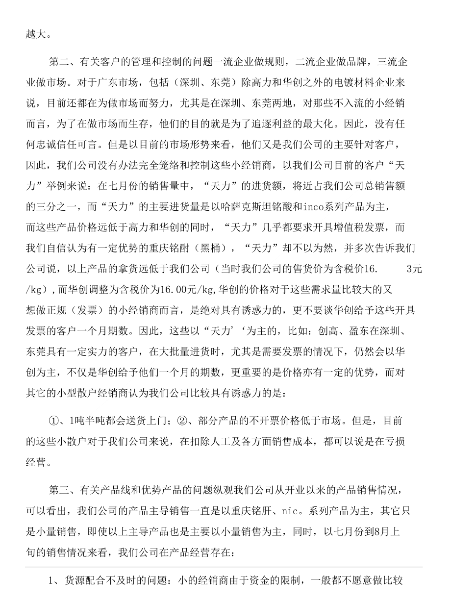 销售部经理试用期工作总结与销售部经理试用期转正工作总结汇编_第2页