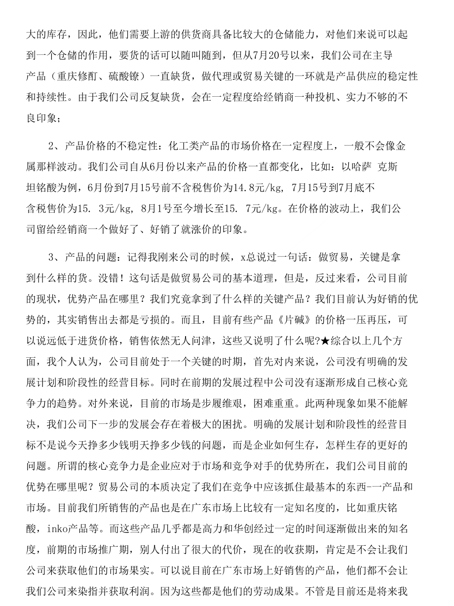 销售部经理试用期工作总结与销售部经理试用期转正工作总结汇编_第3页