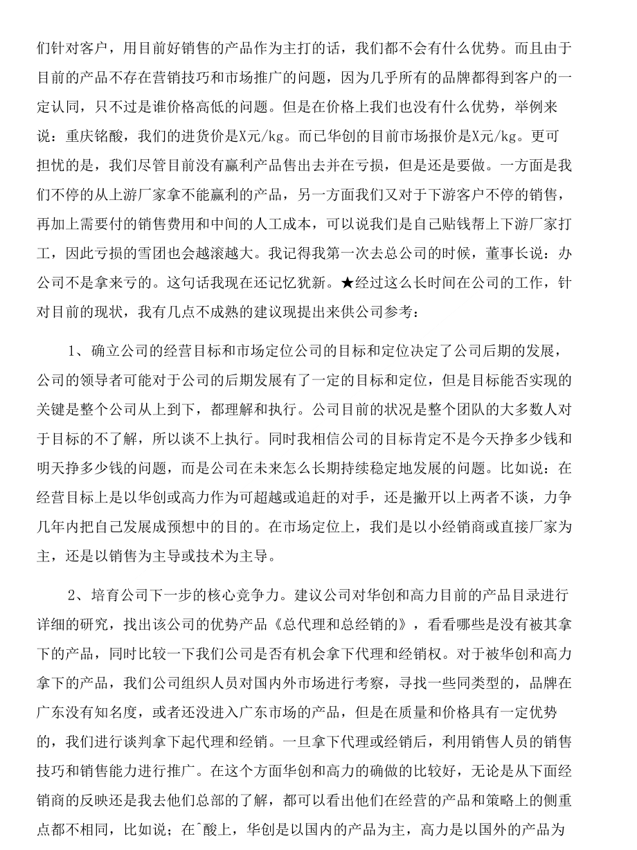 销售部经理试用期工作总结与销售部经理试用期转正工作总结汇编_第4页