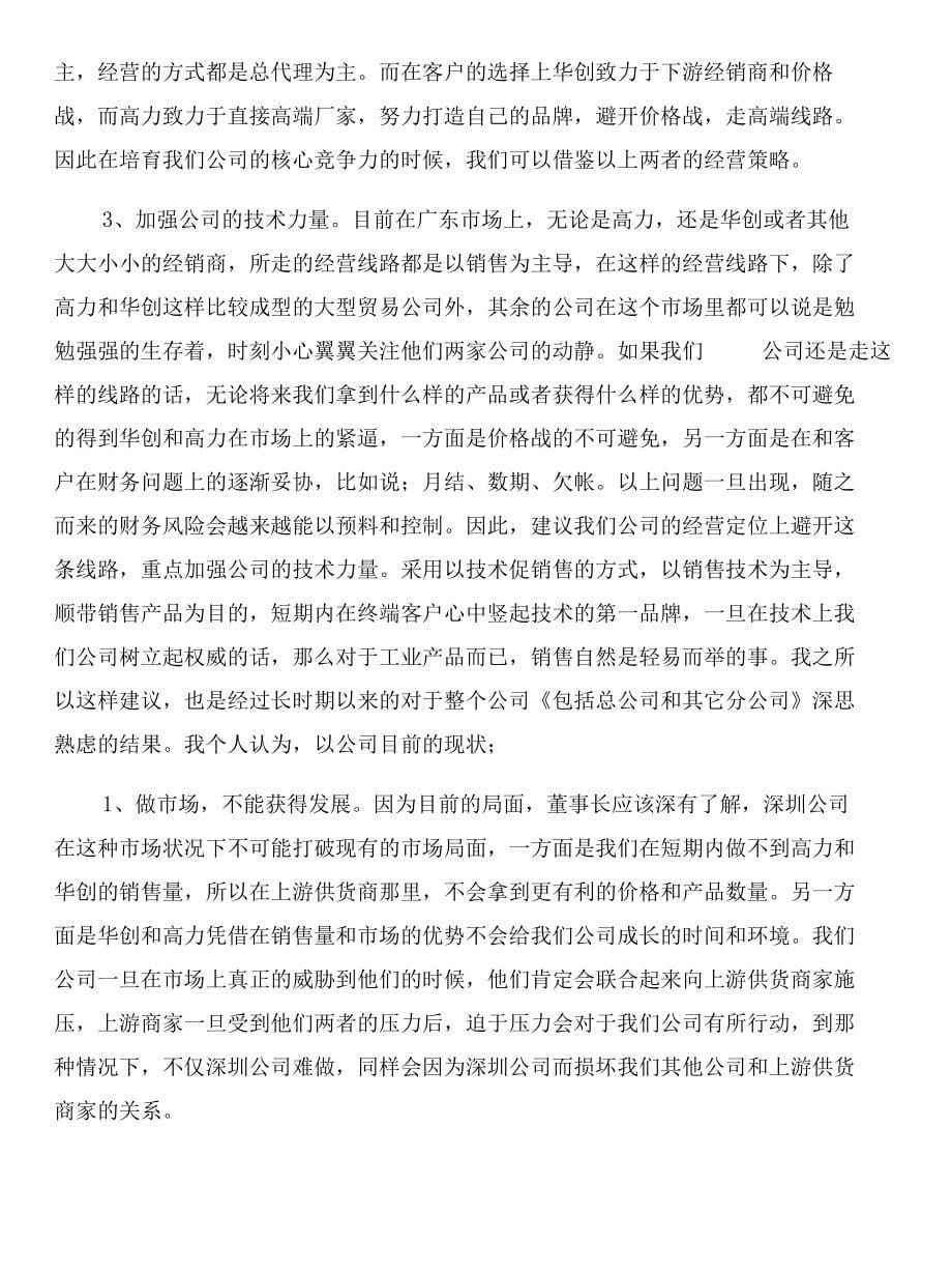 销售部经理试用期工作总结与销售部经理试用期转正工作总结汇编_第5页