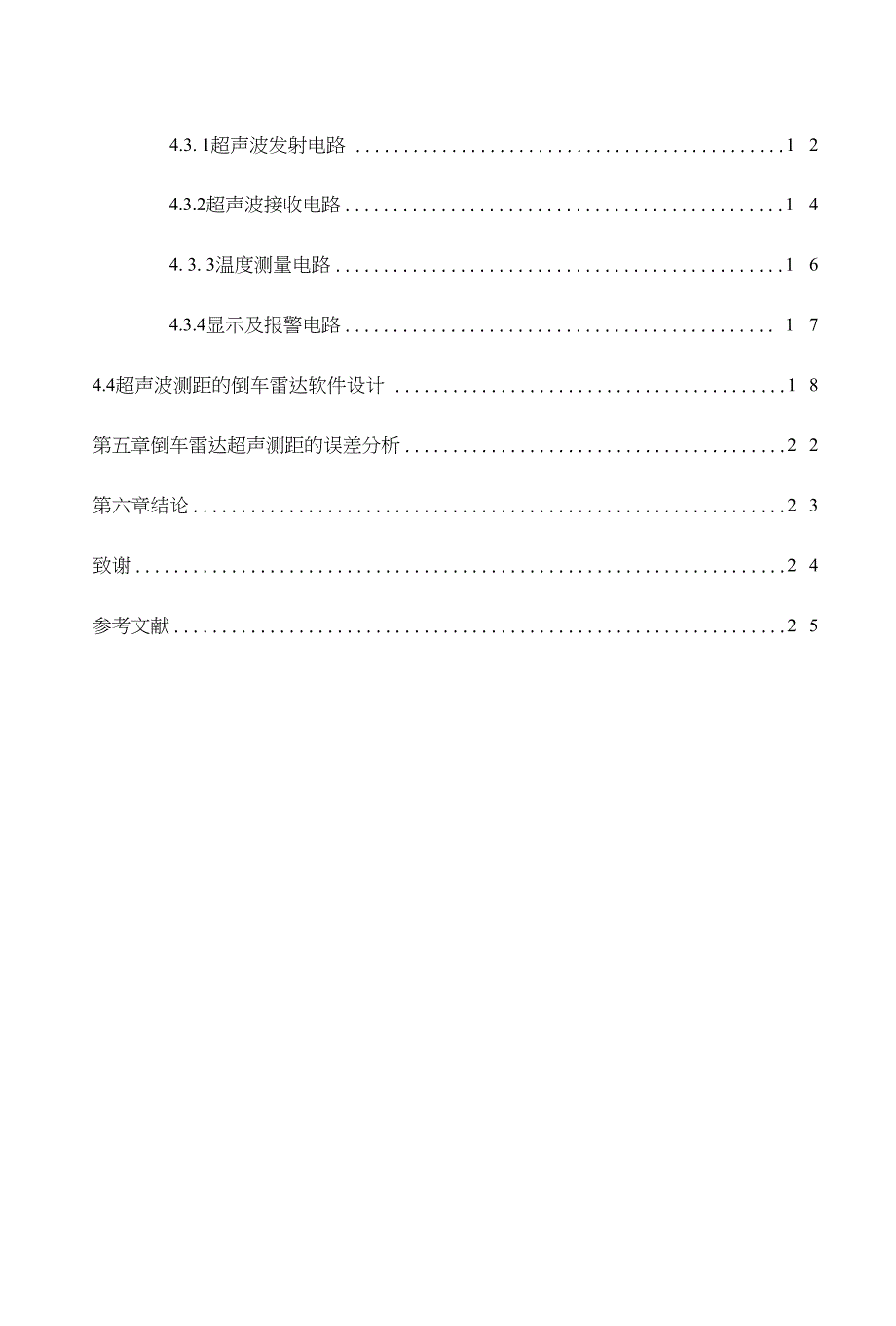 毕业设计（论文）基于单片机的超声测距倒车雷达设计_第2页