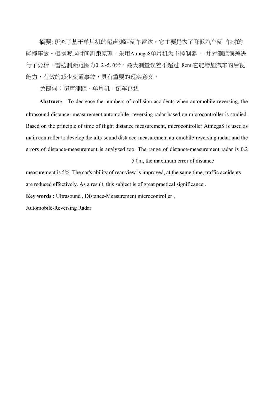 毕业设计（论文）基于单片机的超声测距倒车雷达设计_第3页