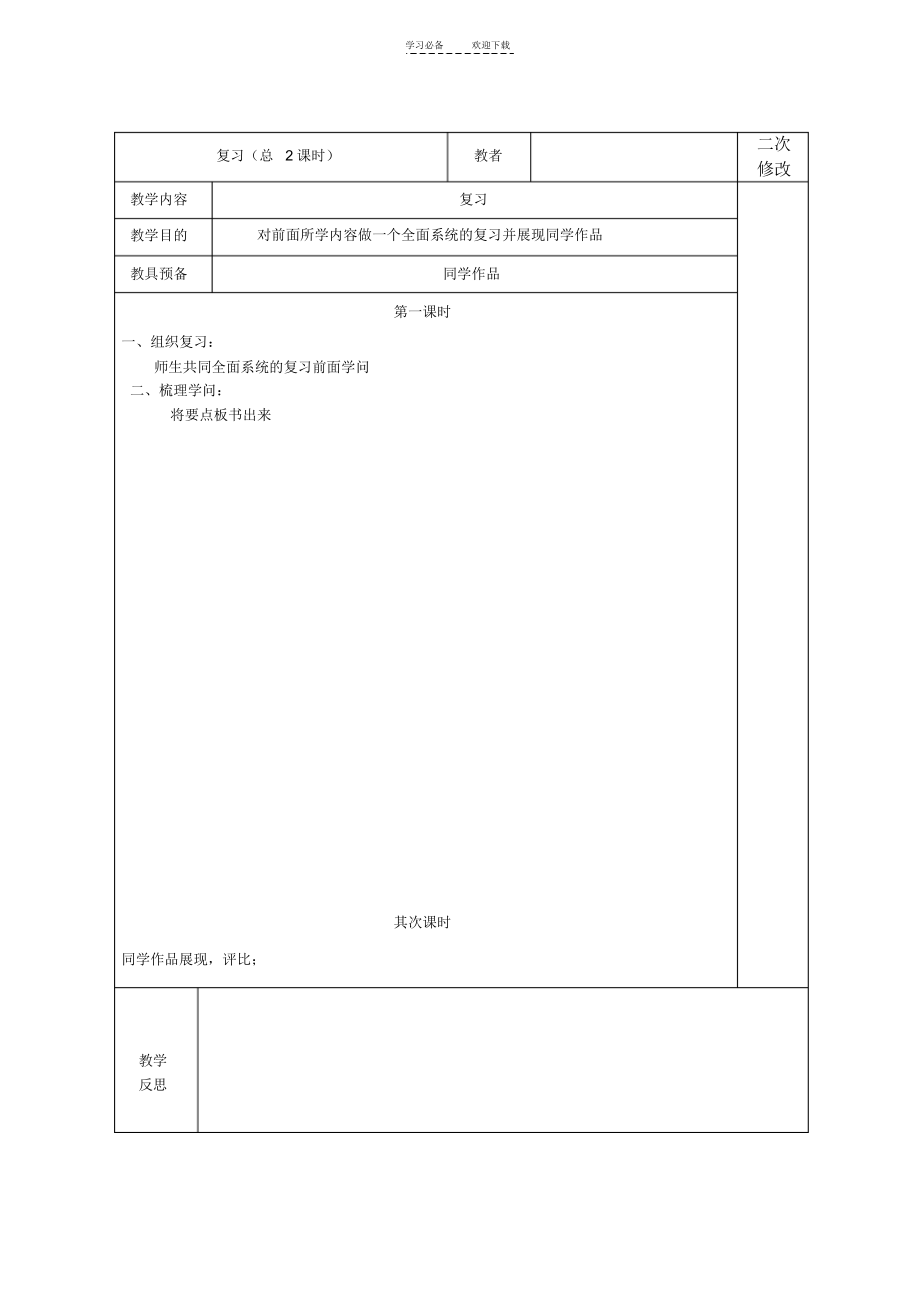 2021年五年级下册美术周府庄_第1页