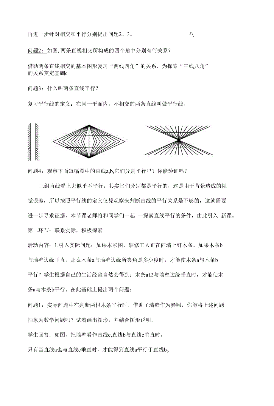 2.2探索直线平行的条件(18一19)教学设计_第2页