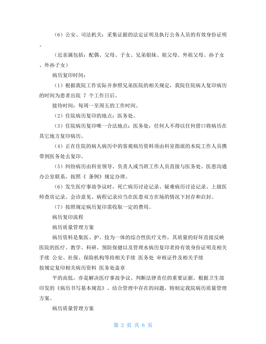 实用病案复印管理规定及流程_第2页