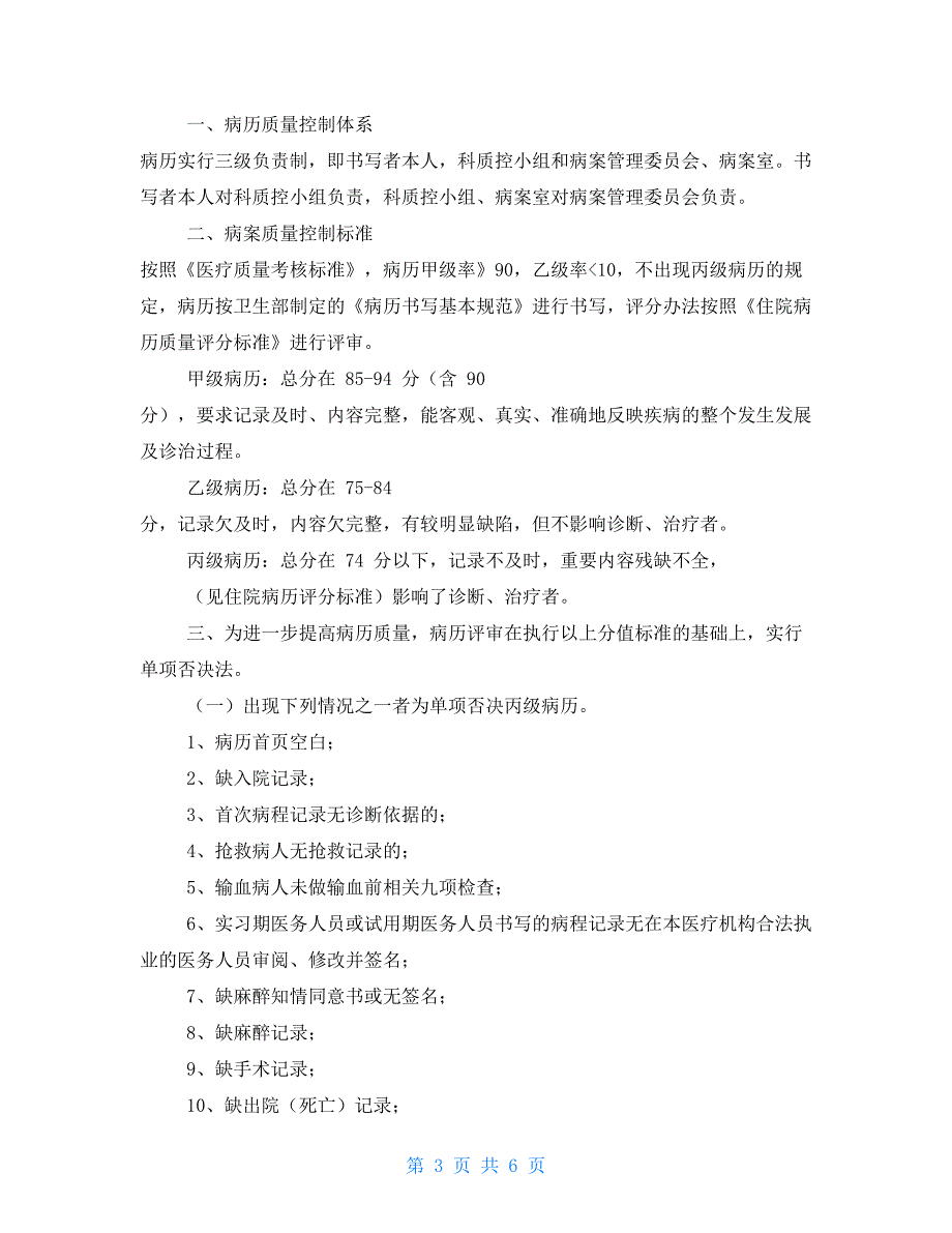 实用病案复印管理规定及流程_第3页