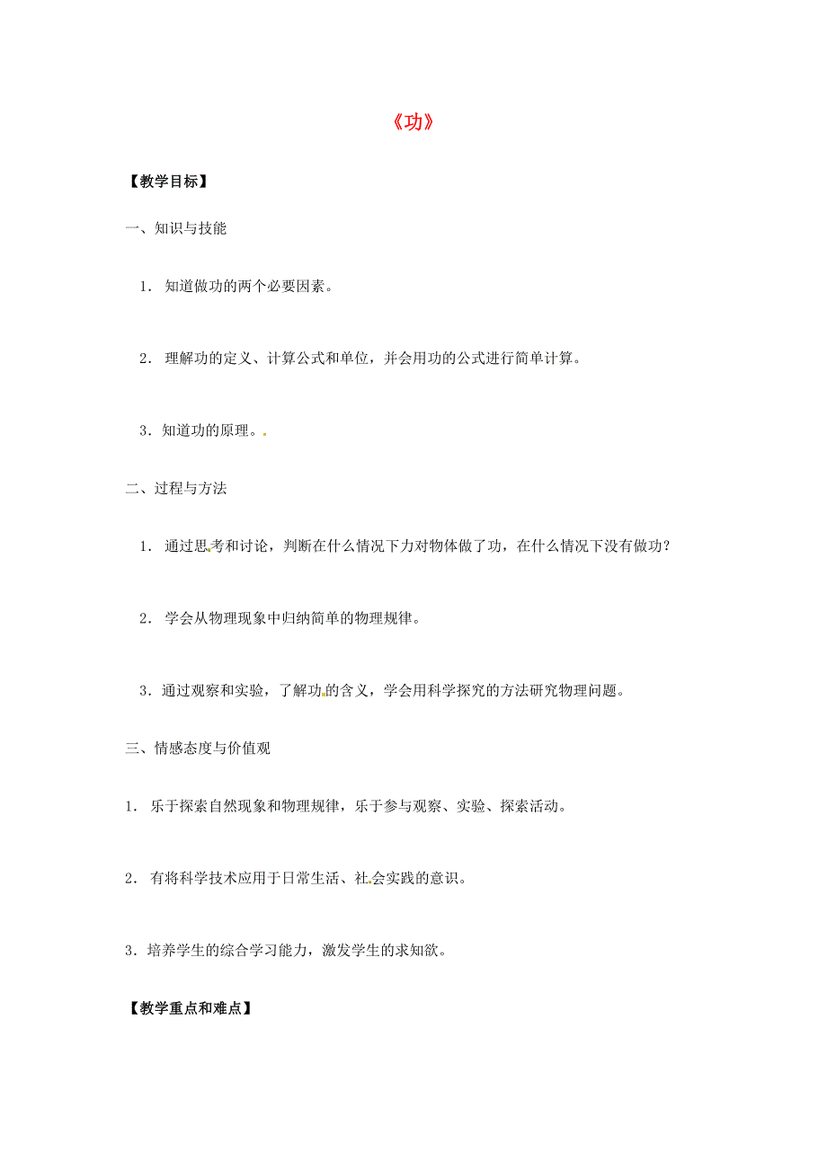 八年级物理下册 11.1 功教案2 (新版)新人教版 教案_第1页