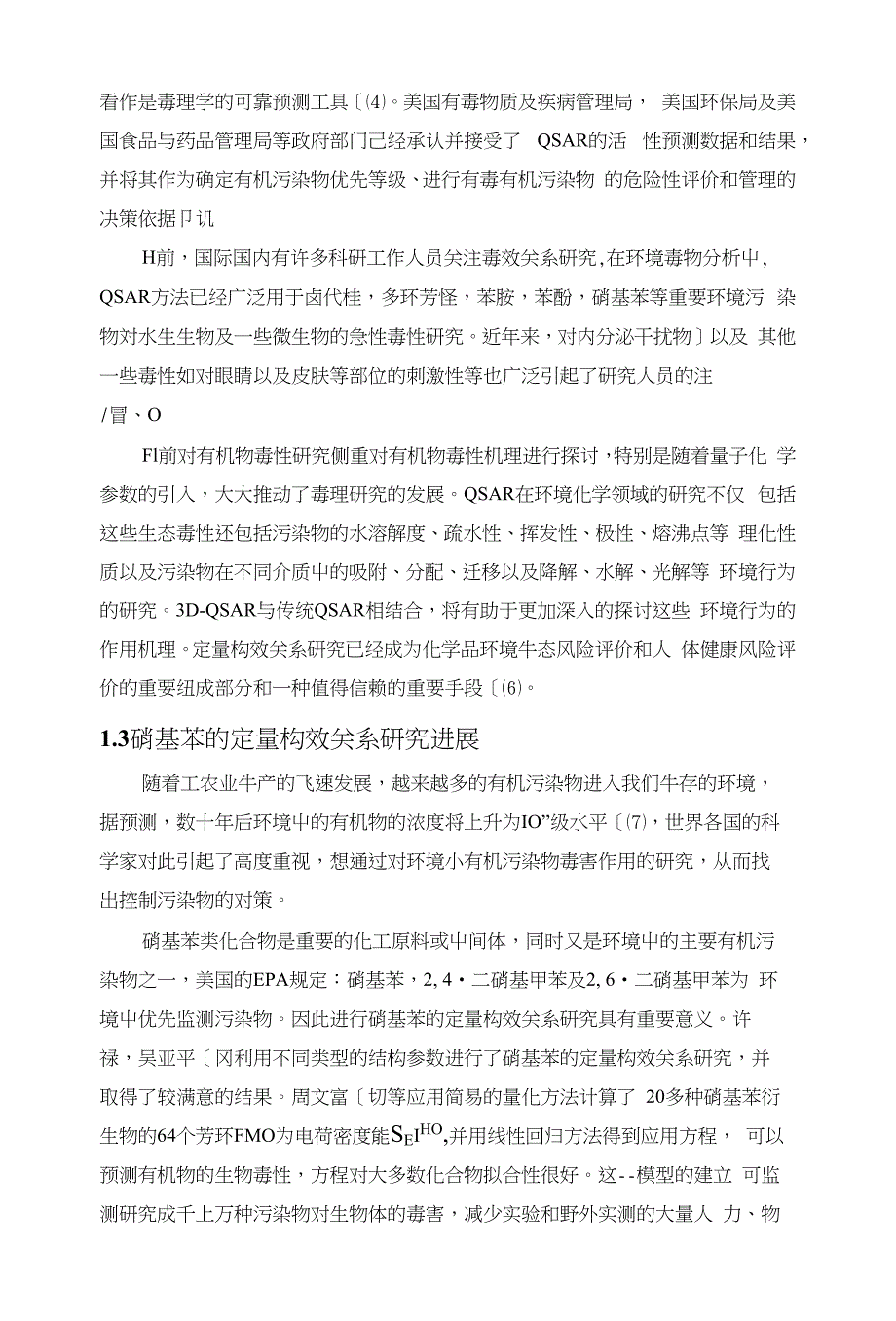 毕业设计：硝基苯的密度定量构效关系研究_第4页