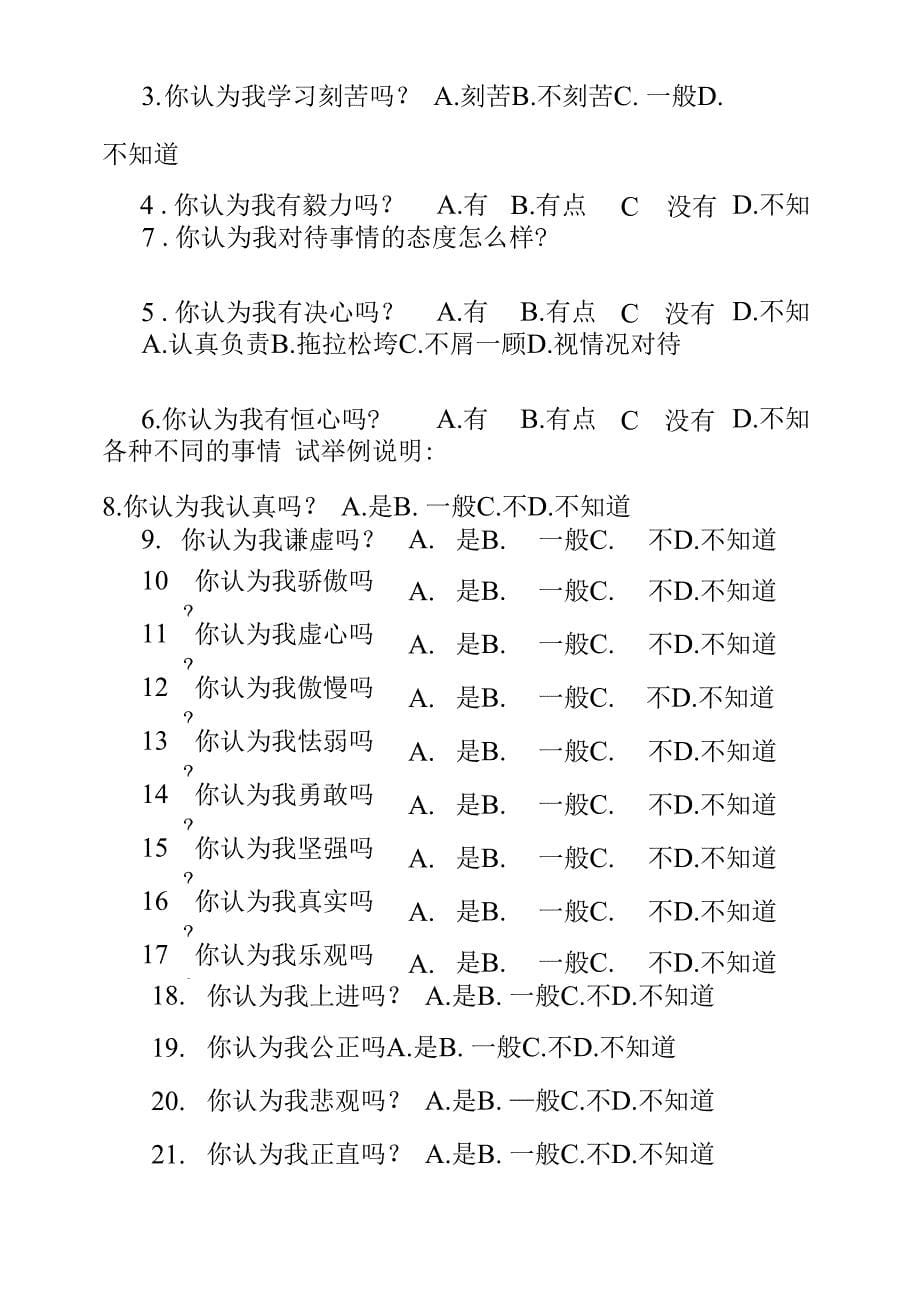 问卷调查自我总结_第5页