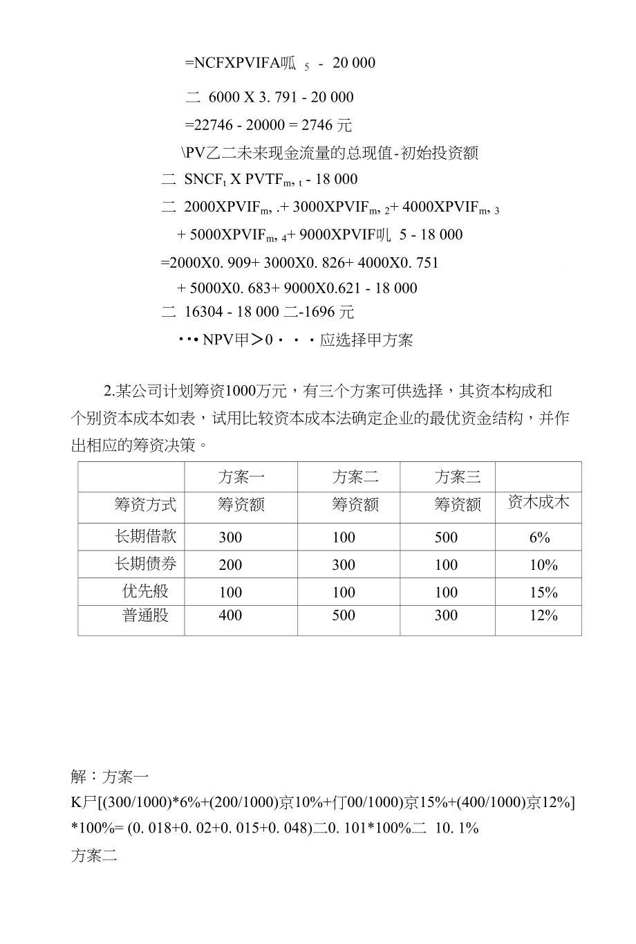 财务管理整理A版_第4页